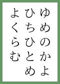 『す』の取札