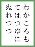 『あきの』の取札