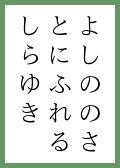『あさぼらけあ』の取札