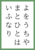 わがい