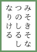 『かぜそ』の取札