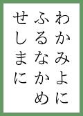 『はなの』の取札