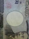 アイロンをかけた一万円札