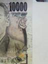 アイロンをかけた一万円札の端