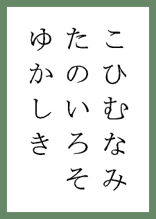 百人秀歌.053