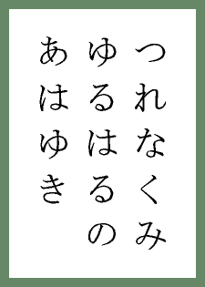 百人秀歌.073