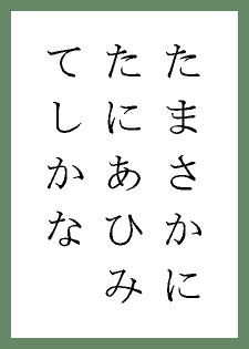 百人秀歌.090
