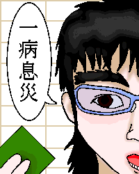 似顔絵